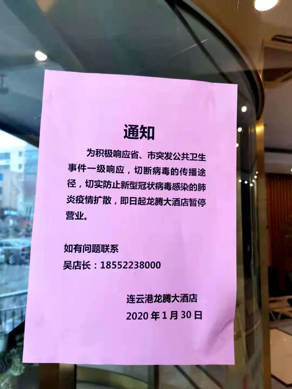 金苑大酒店↑福如東海溫泉大酒店↑2020年1月30日連雲港市文化廣電和