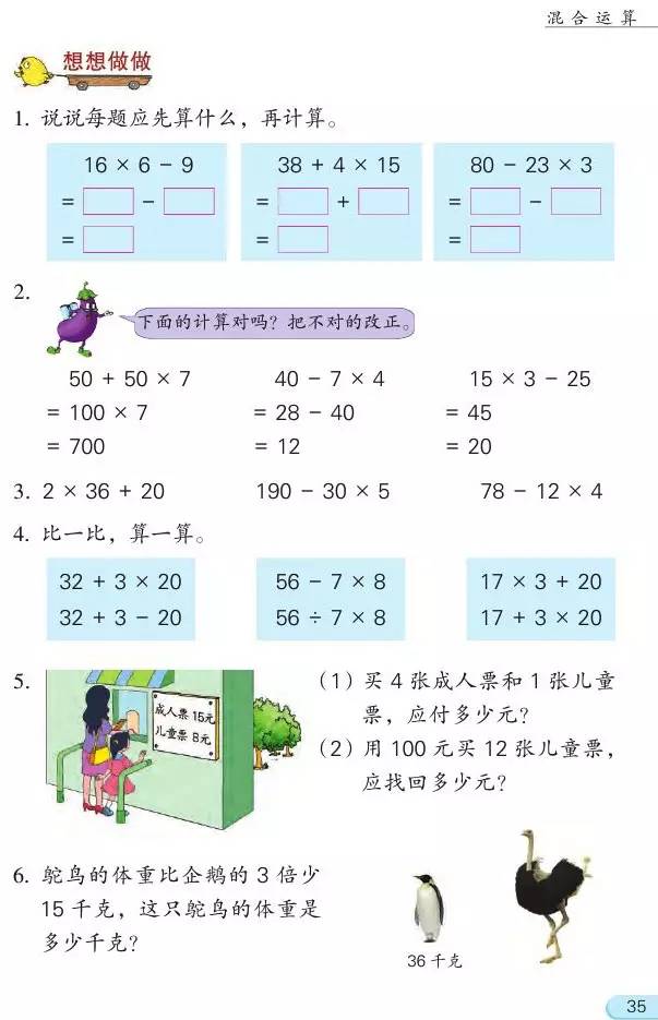 苏教版小学数学三年级下册电子教材预习必备