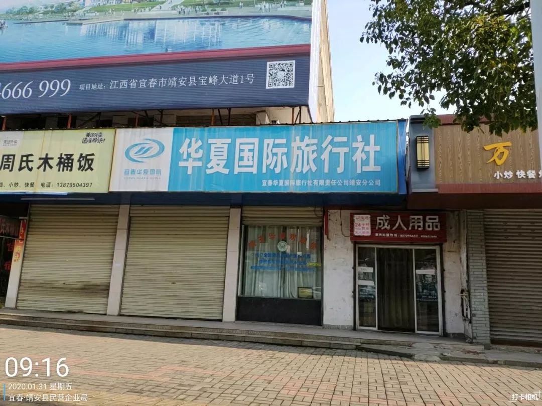战疫情靖安县文旅行业在行动三