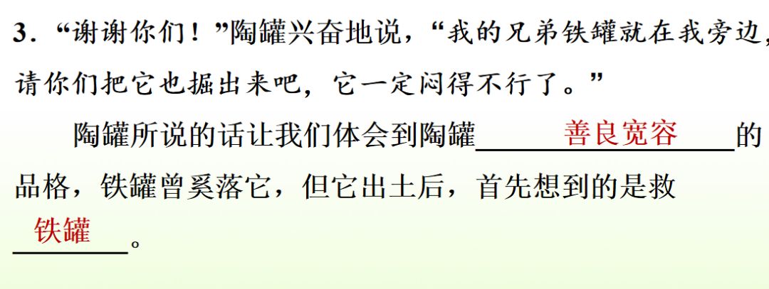 部編版三年級下冊第6課《陶罐和鐵罐》圖文講解 知識點梳理_課文