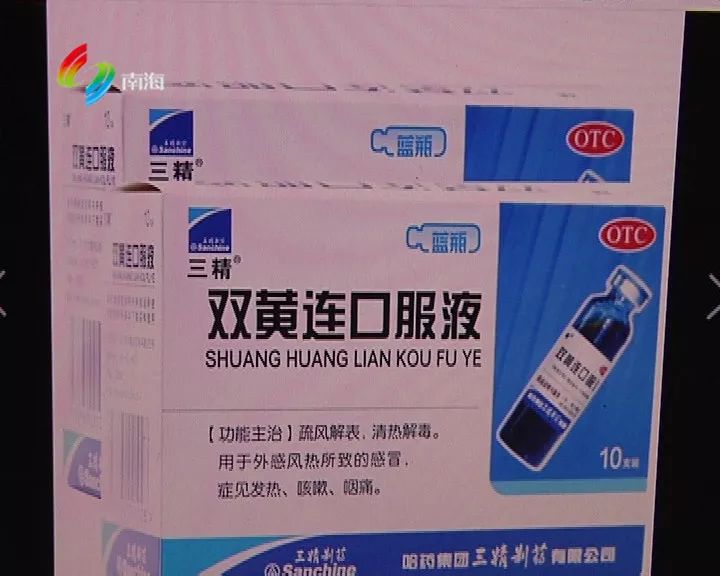 抑制不等于防治 市民抢购,服用双黄连口服液需谨慎