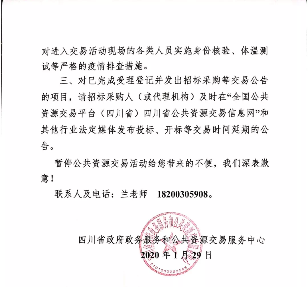 成都暂时取消机动车尾号限行,省本级各类公共资源交易活动_服务