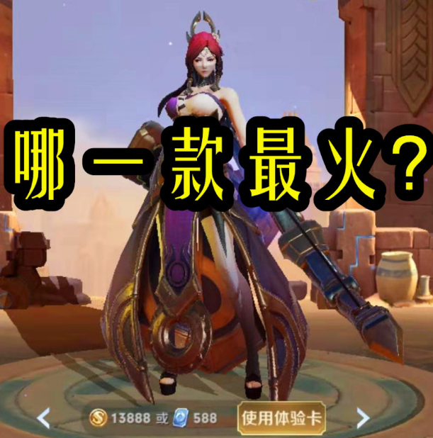 伽罗皮肤出场率出炉:花见巫女8%垫底,鼠年太华却已经烂大街_英雄