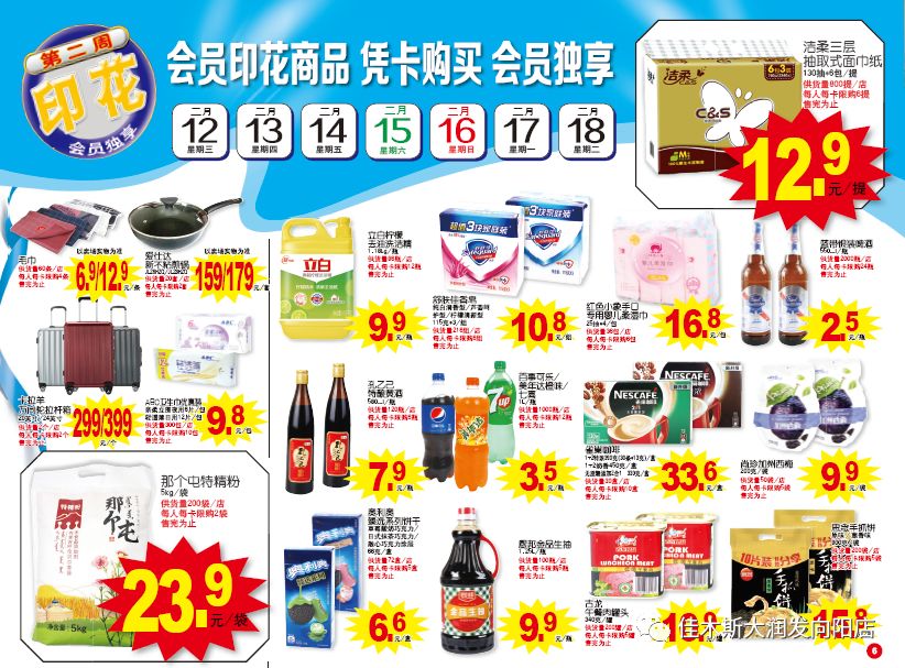 2005档大润发东安店元宵佳节dm抢先看