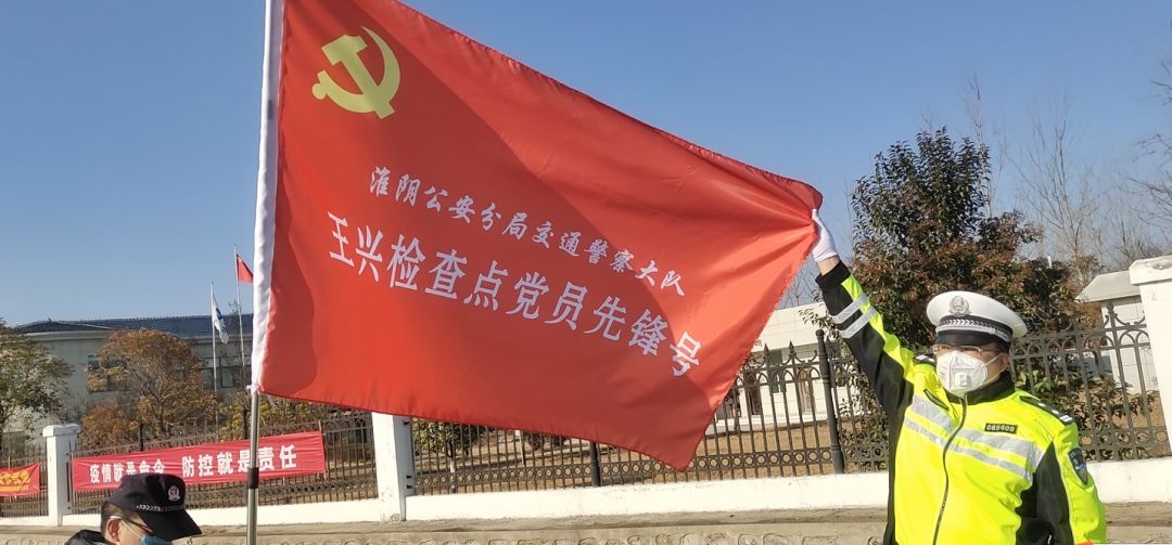 205国道徐溜卡口,343国道渔沟卡口4个疫情防控检查点成立党员先锋队