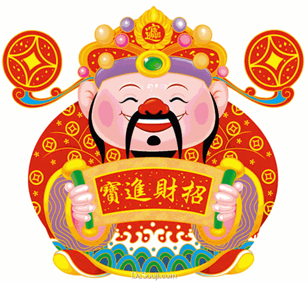 大年初八八方来财财运日祝你财源滚滚如流水
