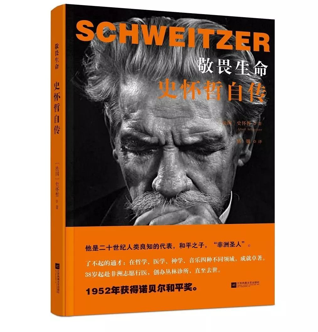 作者:阿尔贝特·史怀泽译者:杨巍出版社:江苏凤凰文艺出版社可通过小