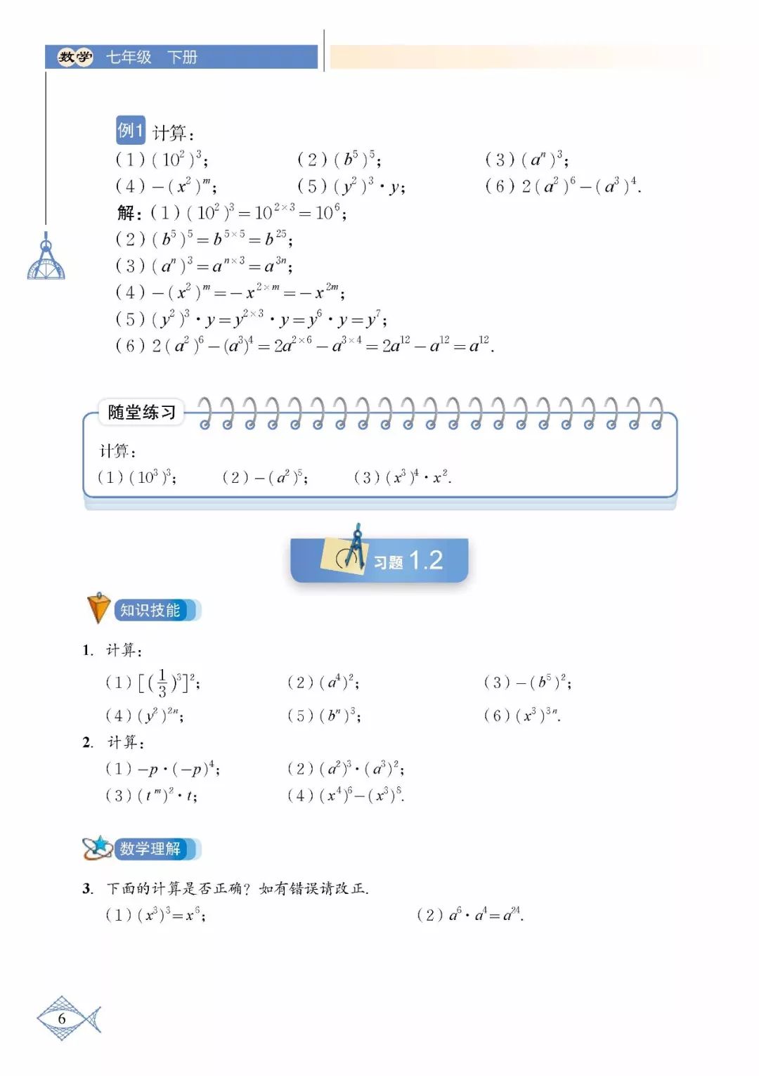 北师大版七年级数学下册电子书73"七下数学教材●end