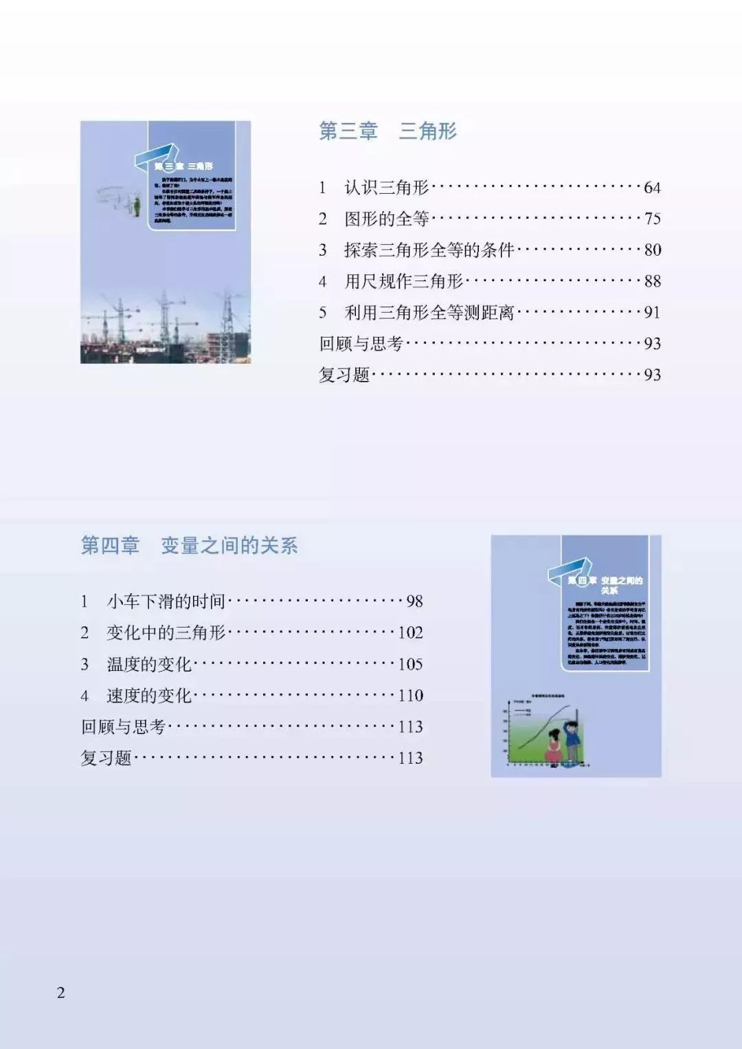 北师大版初中数学七年级下册电子课本