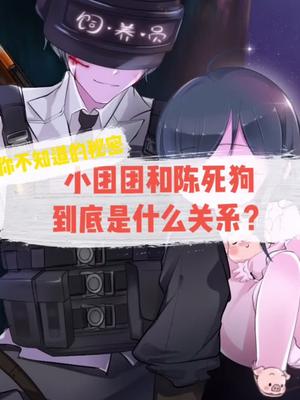 团团死狗 一条小团团ovo 音跃球球