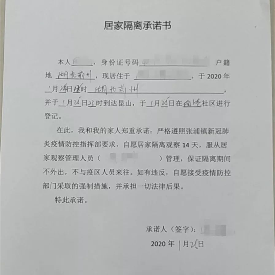 居家隔离承诺书▲张贴居家隔离提示卡1月27日9:00一家五口起床,量