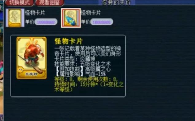 梦幻西游:全服最贵的变身卡,标价1800万,主播二话不说就买了