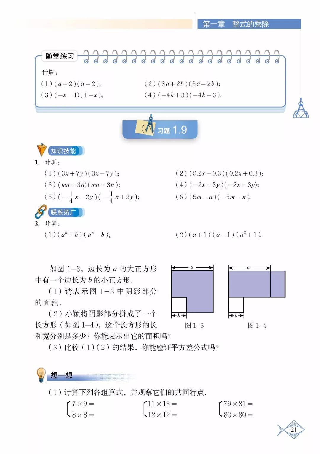 福利北师大版七年级数学下册电子课本附电子版寒假快人一步