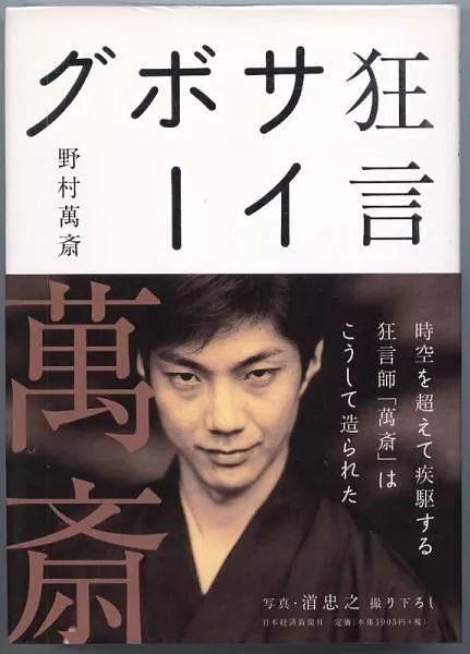 《狂言机器人》- 野村万斋因为看了泷田洋二郎导演的《阴阳师》,从而
