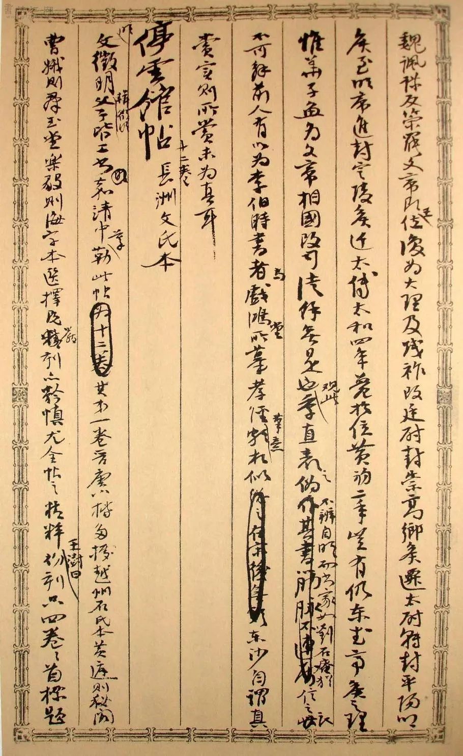 张伯英行书碑帖论稿上