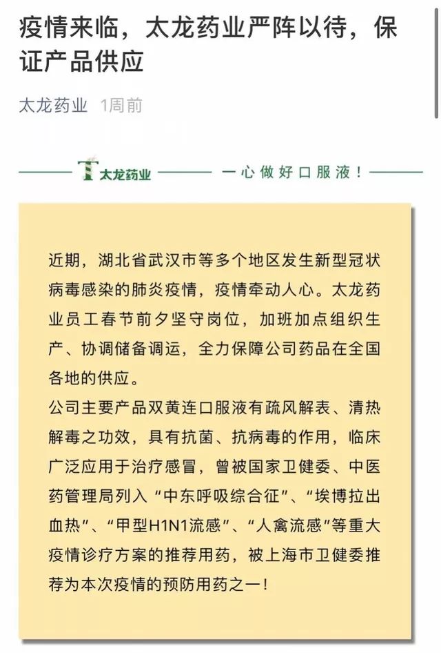 福森藥業也曾對外表示,為做好疫情防控,春節假期緊急調配員工,調動