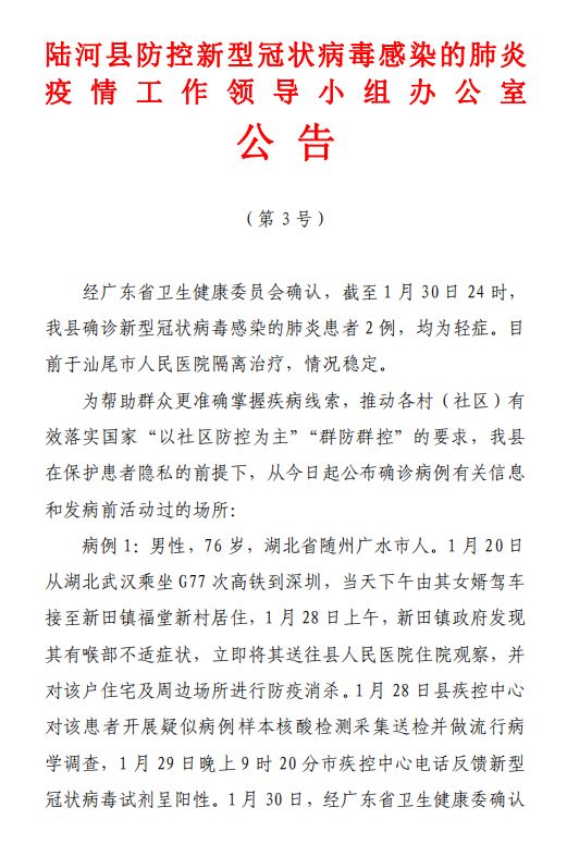 陆河县两例新型冠状病毒感染肺炎患者 确诊前去过这三个地方