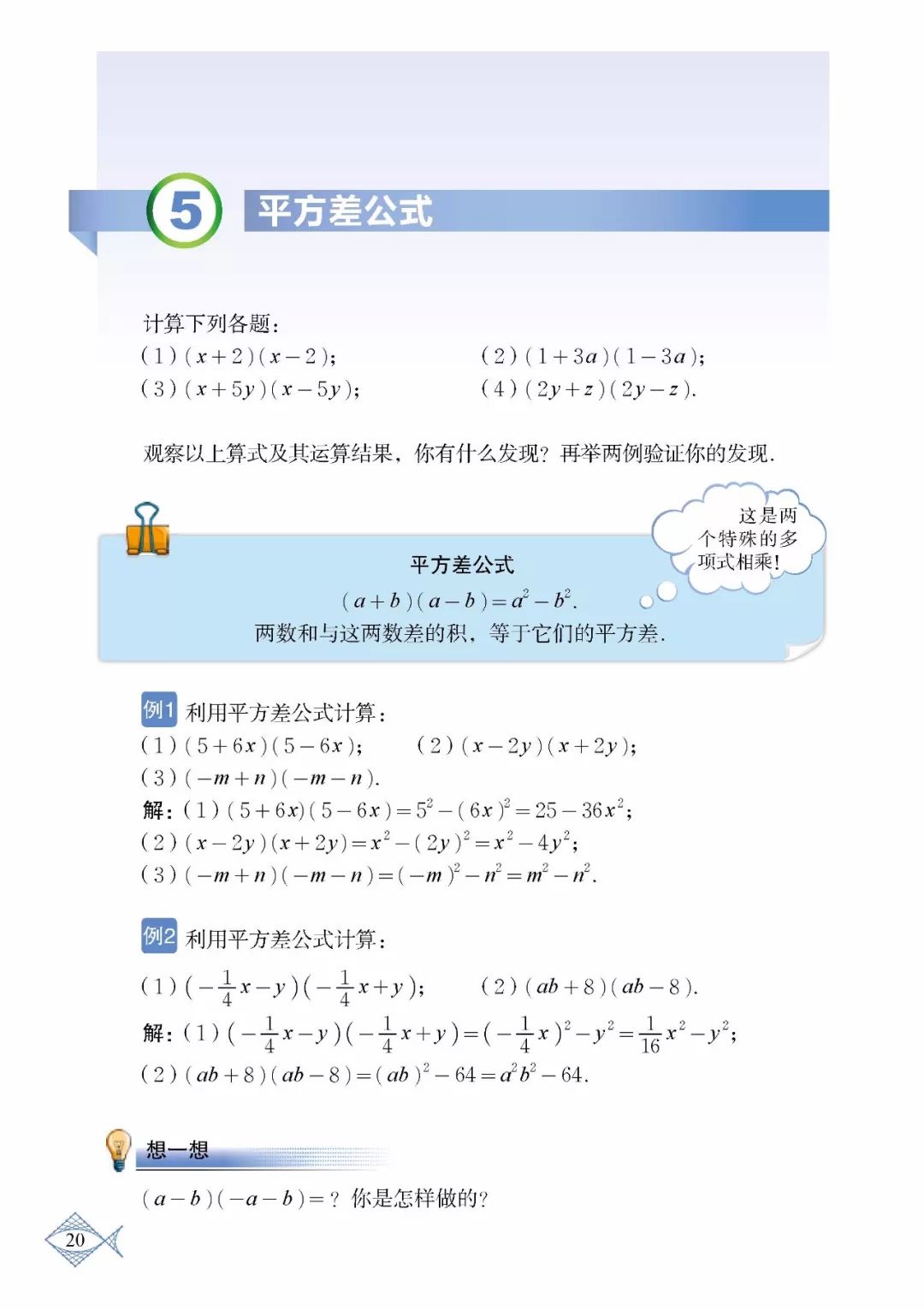 北师大版七年级数学下册电子书73"七下数学教材●end