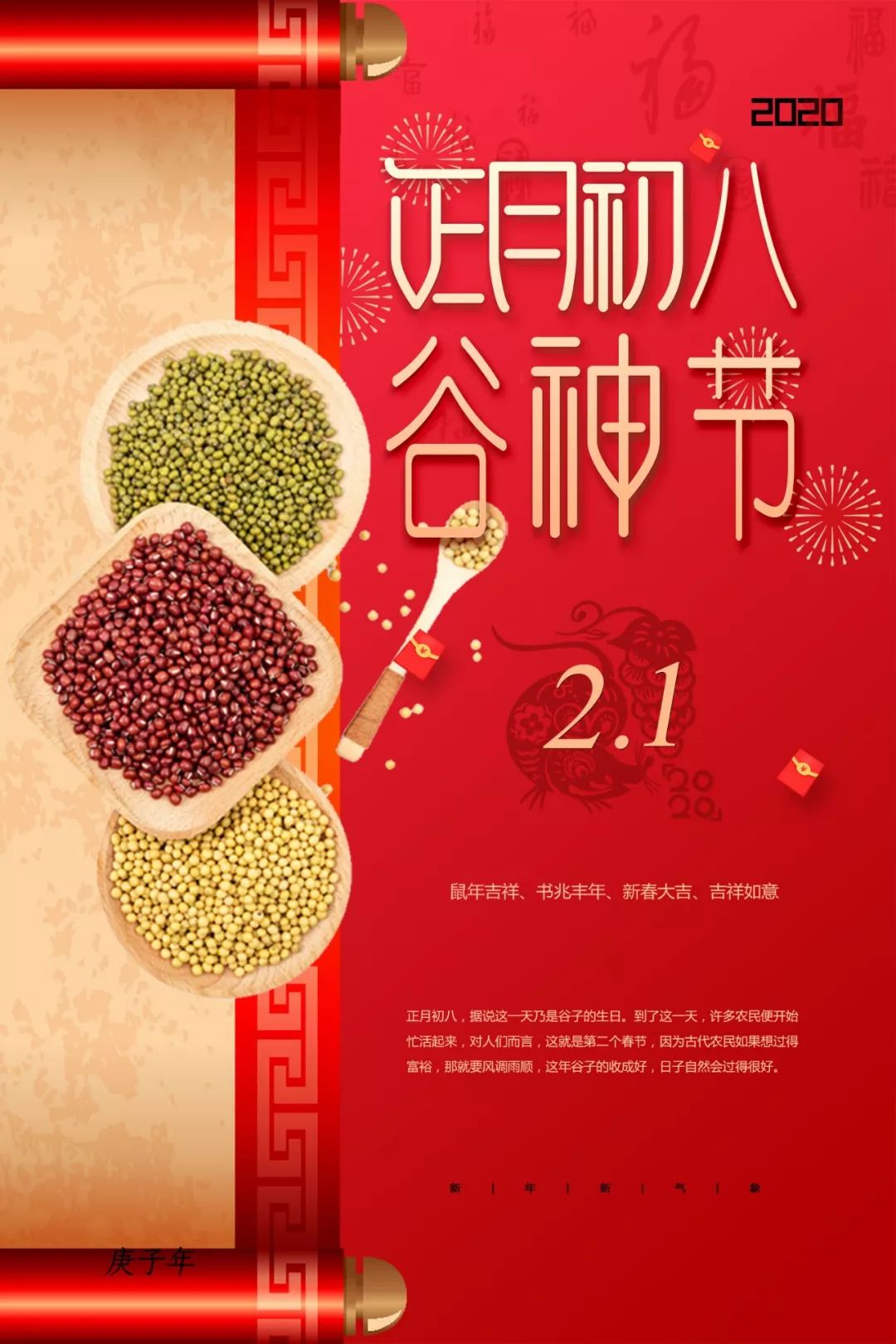 春节习俗知多少正月初八