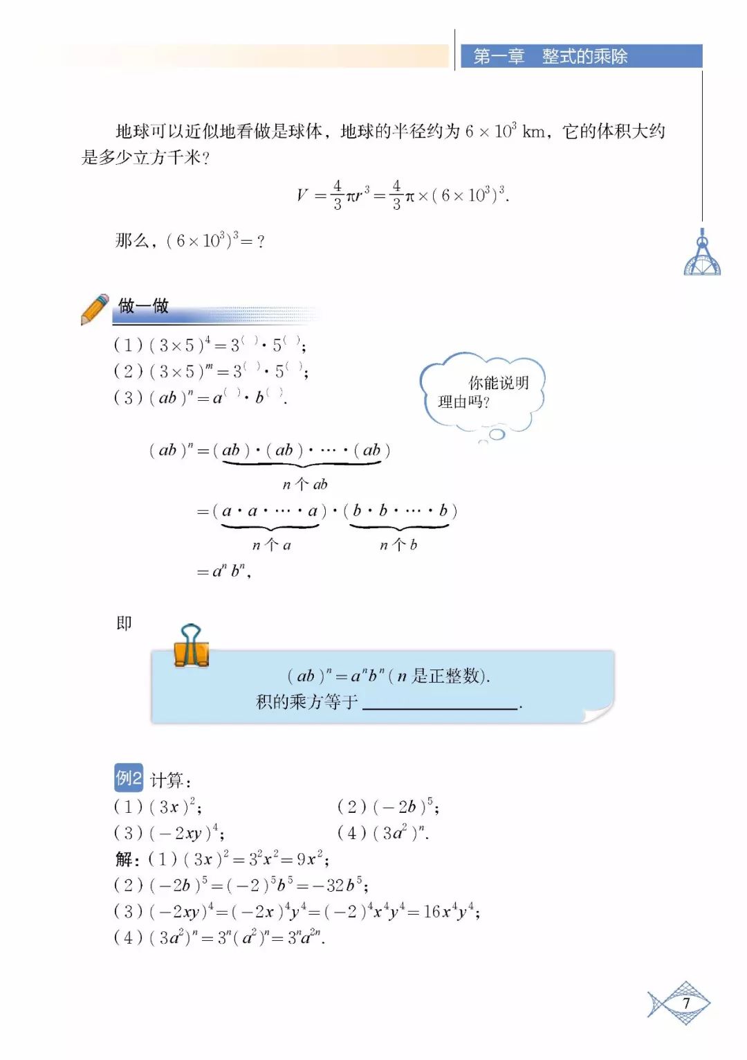 北师大版七年级数学下册电子书73"七下数学教材●end