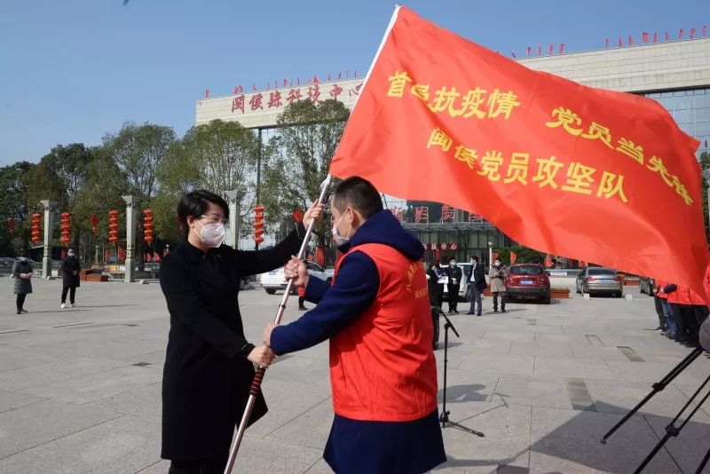 战疫奏响集结号闽侯19支党员攻坚队今日集合出发