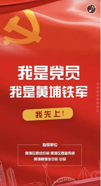 黄埔各级党组织和广大党员这里有你的一封信请查收