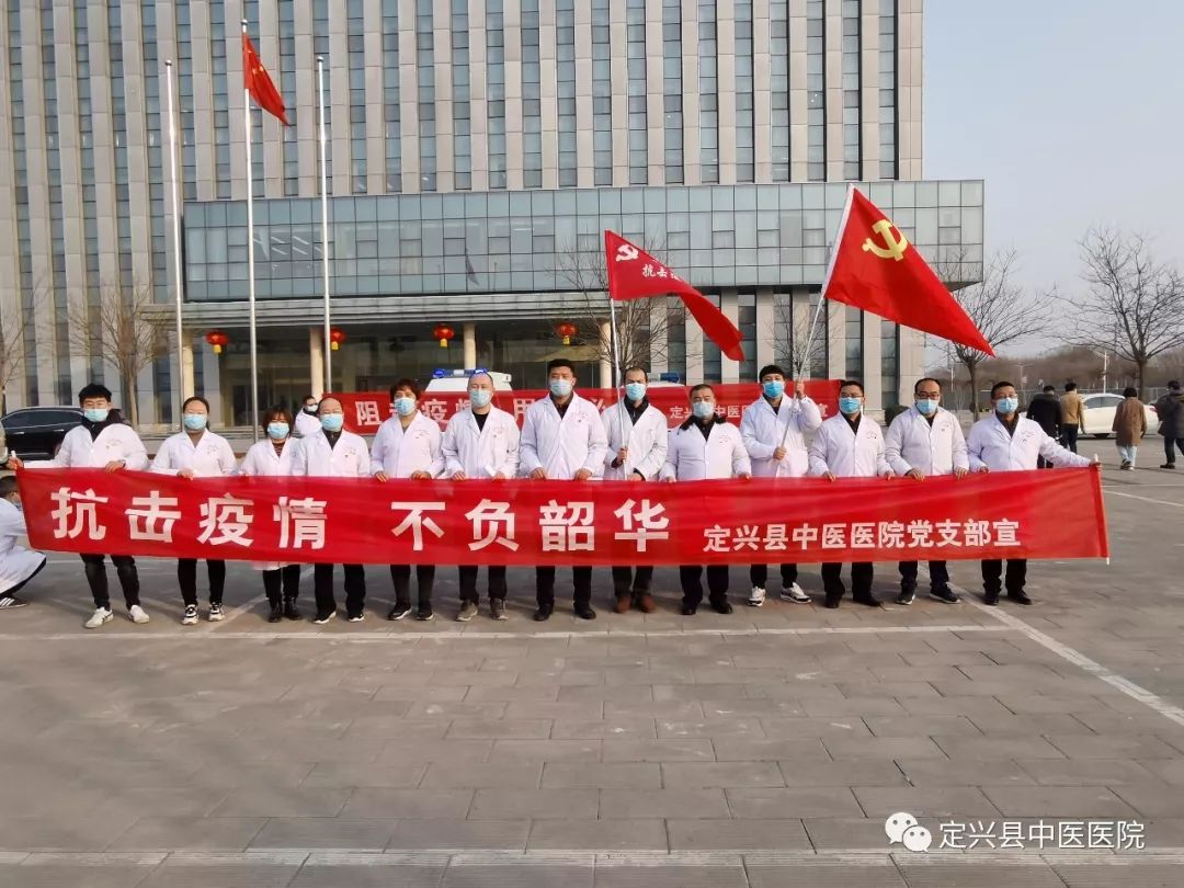 【疫情就是命令 旗帜就是担当】定兴县中医医院抗击疫情党员先锋队