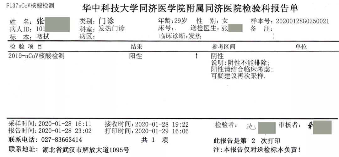 图2 同济检验科2019-ncov核酸检测报告模板参考文献:1.