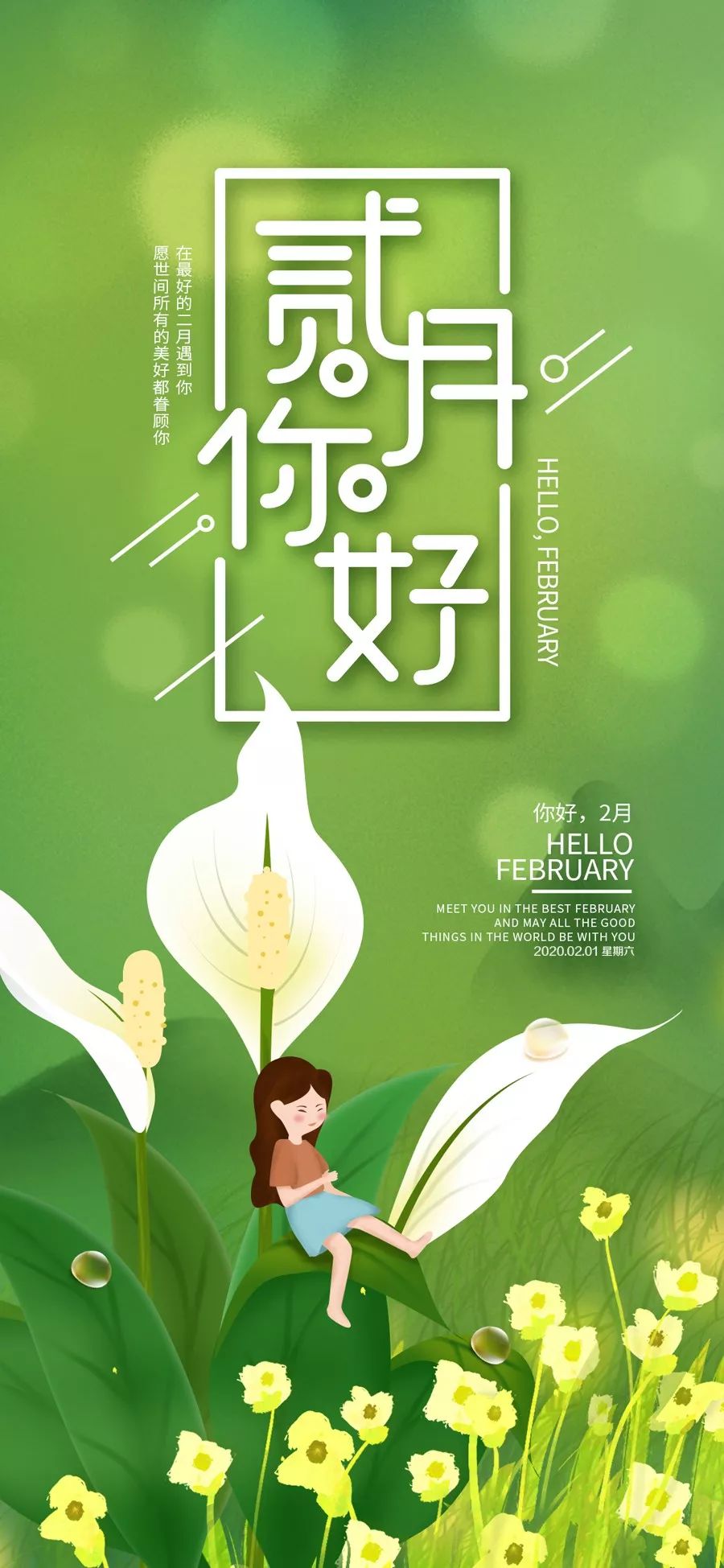 2月早安心语正能量语录句子 2月你好图片带字好看