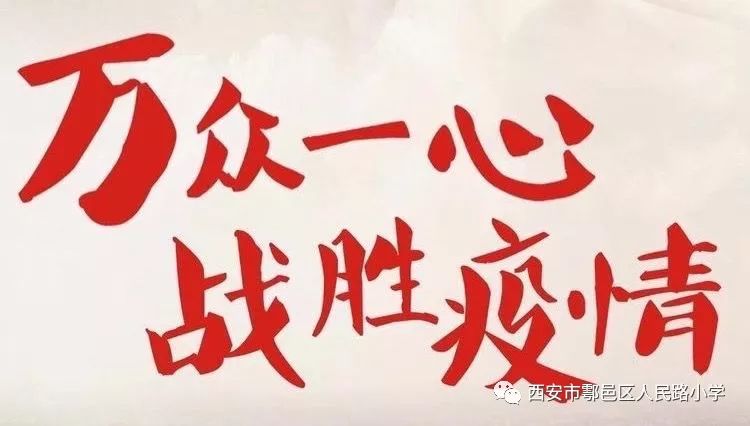 抗击疫情 我们必胜会议中,王东峰校长通过视