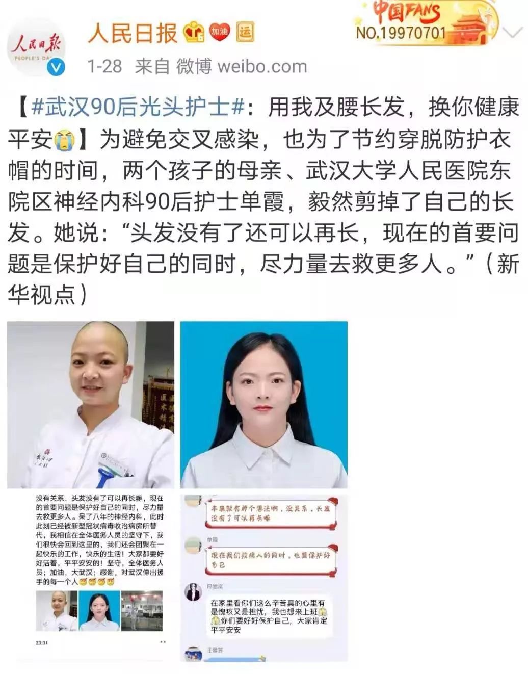 "头发没有了还可以再长,90后 单霞武汉-武汉大学人民医院 护士06伊红