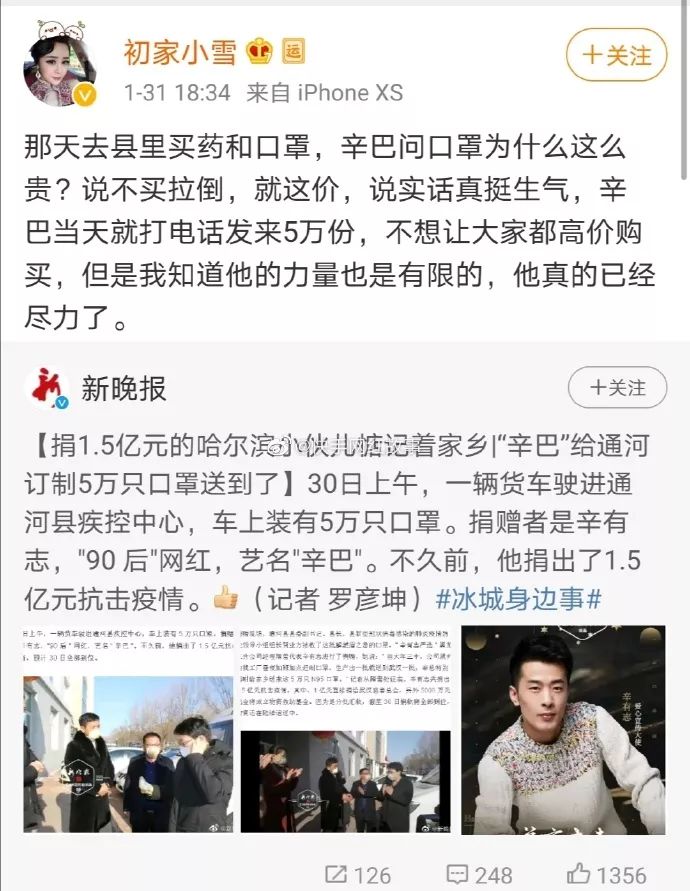 辛巴老婆放话:他捐款1.5亿已经尽力了!省团委为辛巴颁纪念碑!