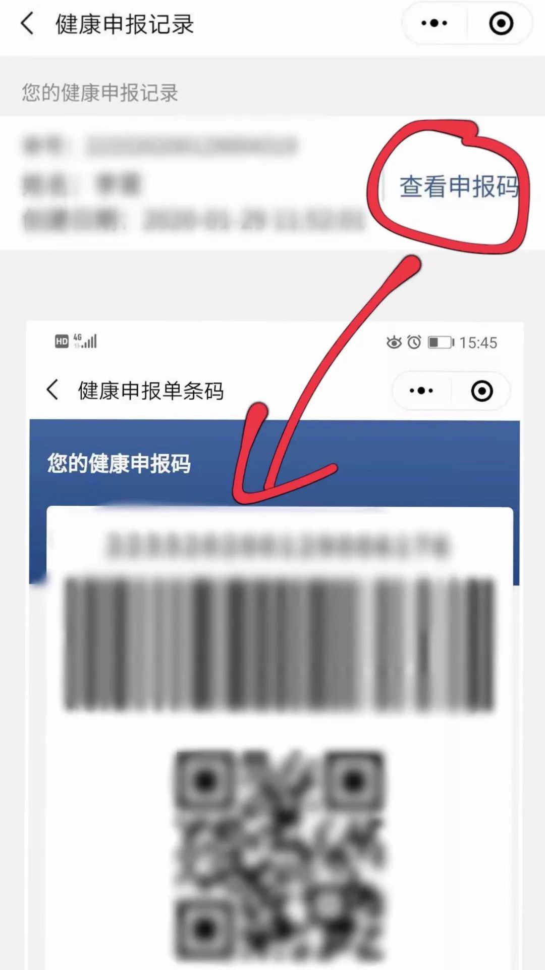 上海海关出入境旅客健康申报指南