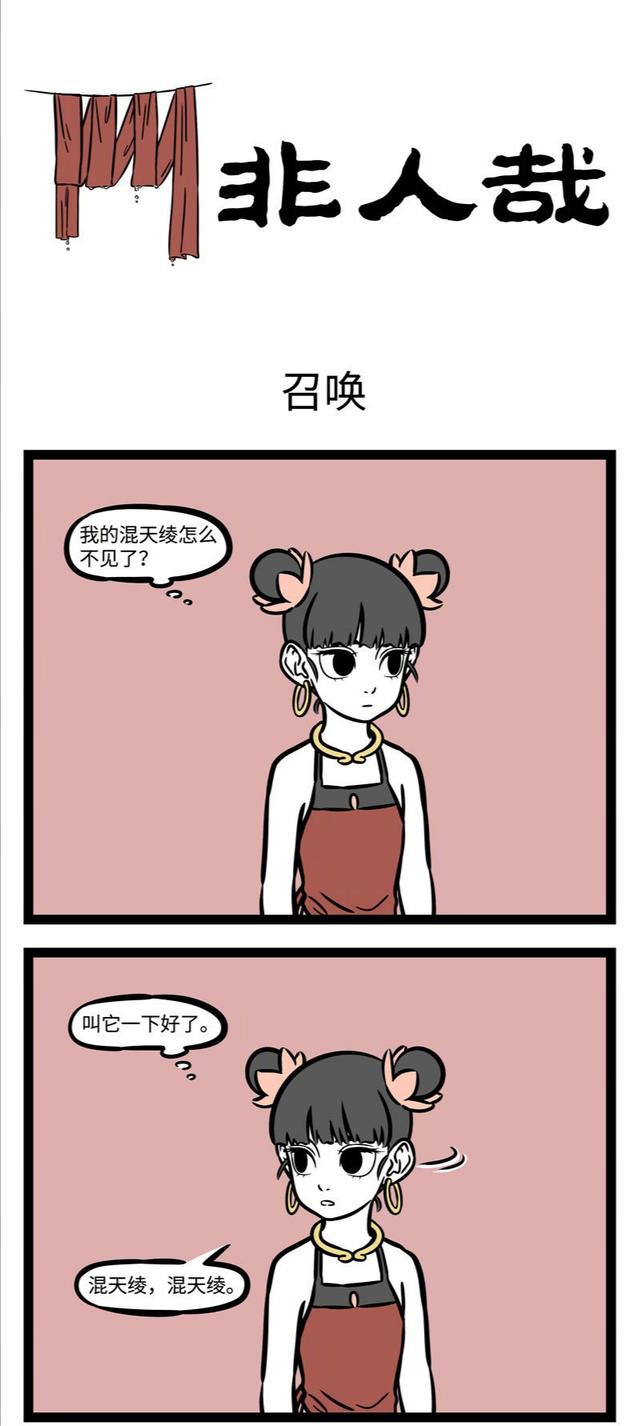 非人哉漫画:哪吒用塔投喂貔貅,李天王也难逃被吃?