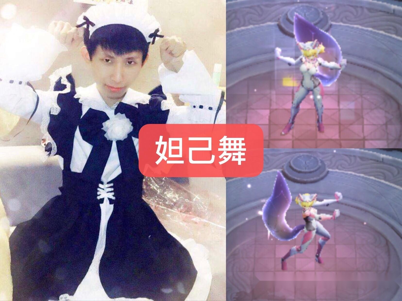 梦泪扮演女仆却选择时之彼端妲己舞为他而编风格跟梦嫂有关