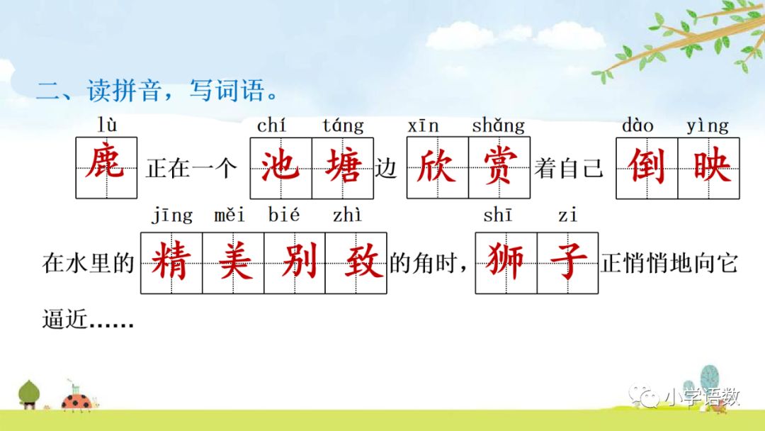 组词三年级下册鹿角图片