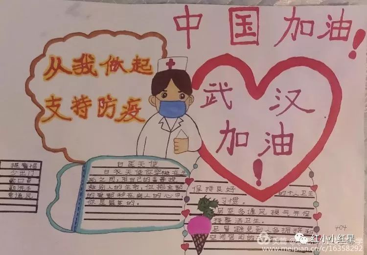 致敬逆行先锋加油河南省新密红军小学红领巾在行动