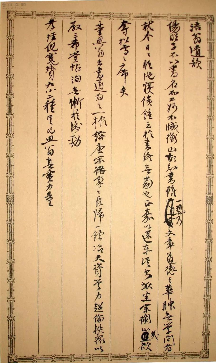 张伯英行书碑帖论稿上