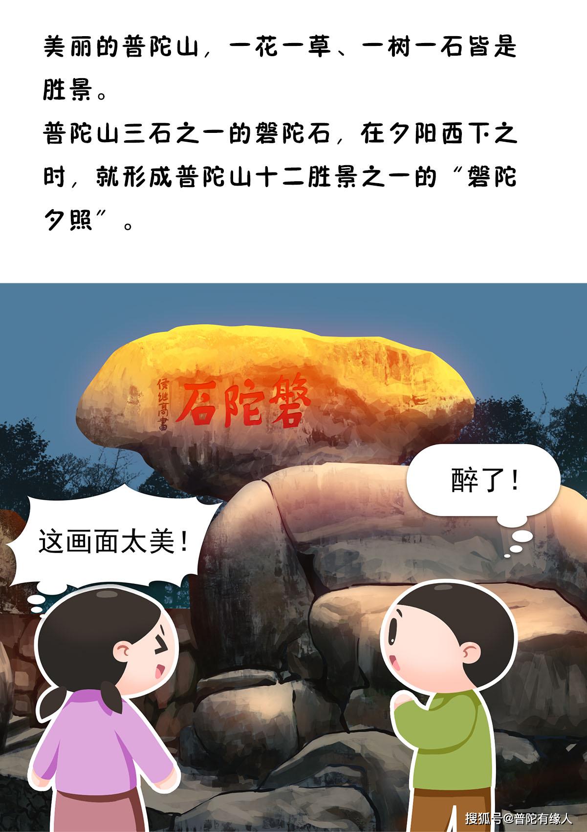 普陀山系列故事磐陀石