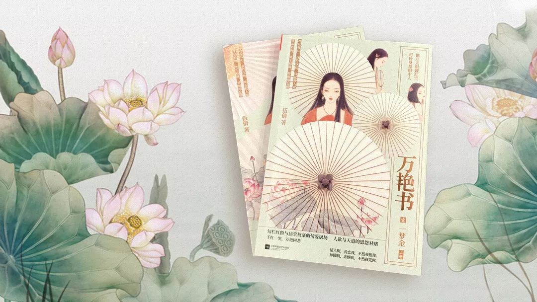 伍倩与你相约当当直播间丨如何在爱情中保持清醒