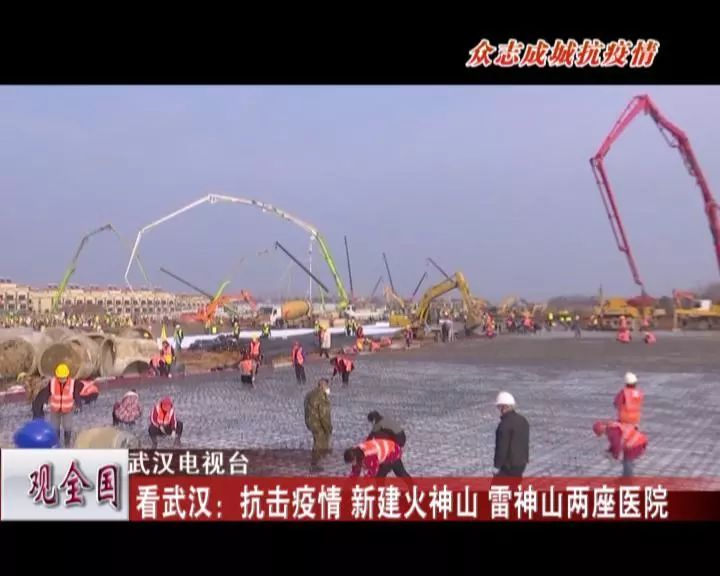 看武漢抗擊疫情新建火神山雷神山兩座醫院