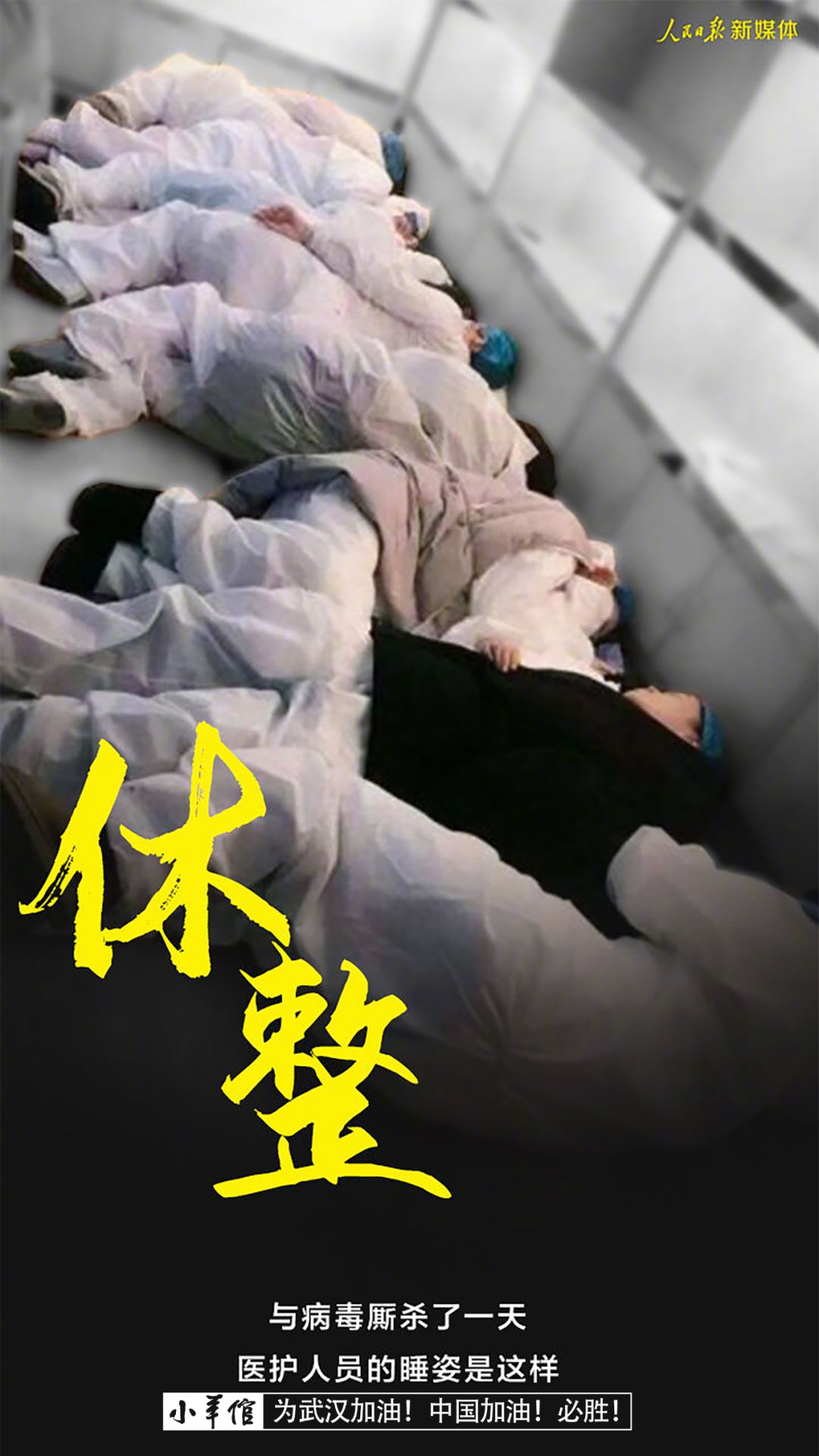 转发致敬疫情中看完泪目的几个瞬间