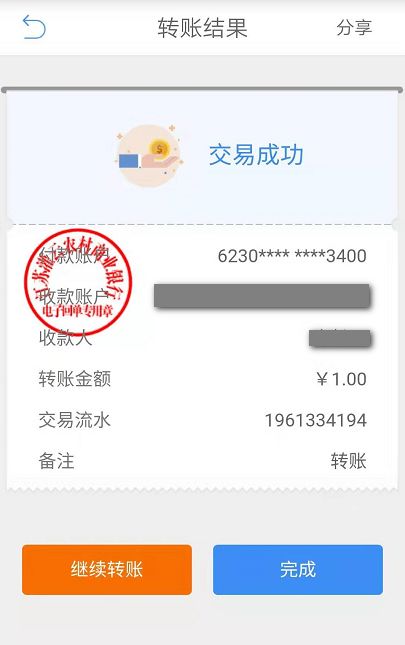 输入收款人信息及金额;输入交易密码及手机验证码,点击"确认";1.