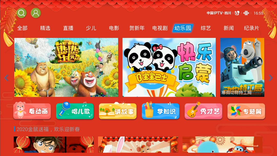 暖心陪伴防疫情四川联通iptv全量影视免费看