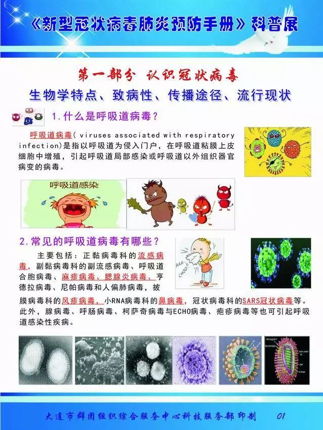 【科普图展】收藏:市群团中心出品《预防手册》(