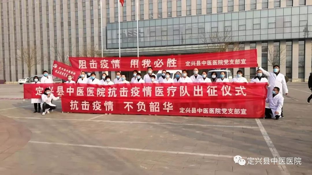 【疫情就是命令 旗帜就是担当】定兴县中医医院抗击疫情党员先锋队