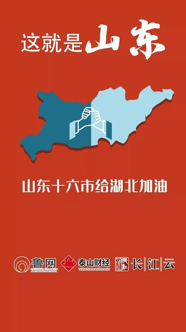 共同战疫聊城市地标合体黄鹤楼为武汉加油