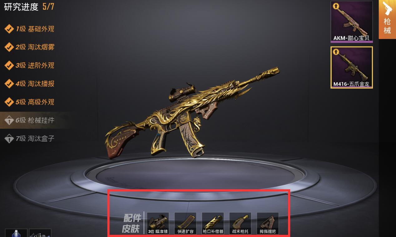 吃鸡五爪金龙别升7级留出2400服饰币优先把它们换掉