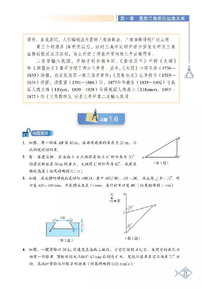 北師大版初中數學九年級下冊電子課本