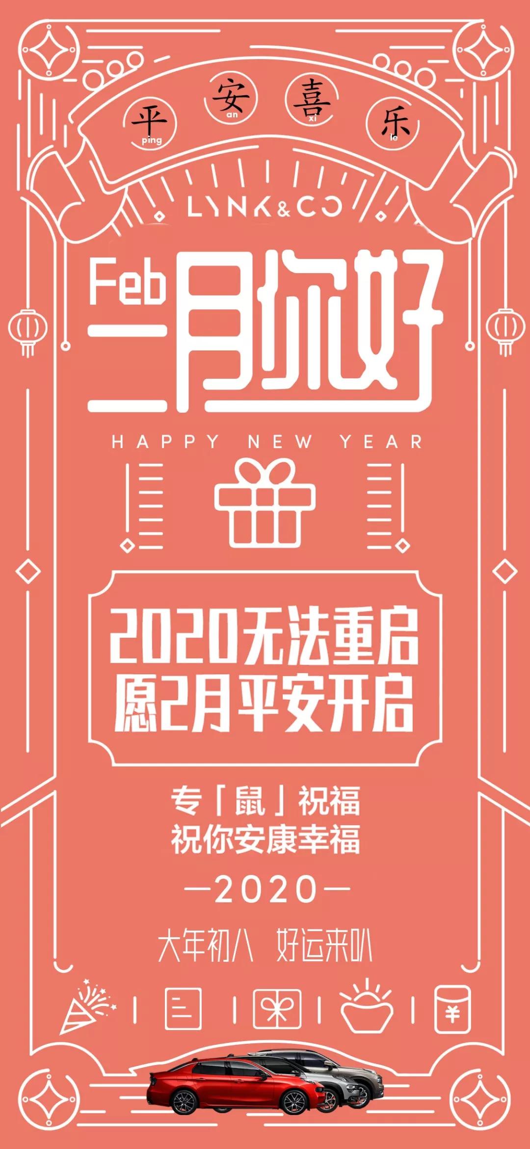 大年初八 | 二月请对大家好一点